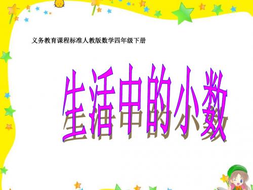 《解决问题》PPT课件 人教新课标112
