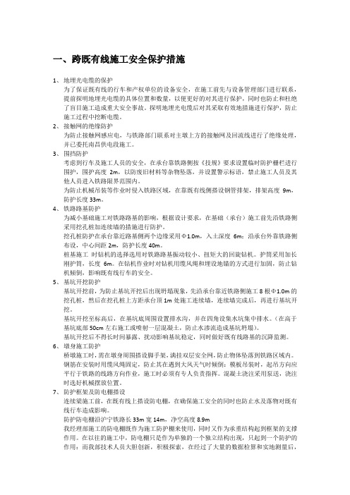 跨既有线施工注意事项