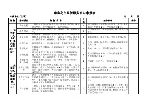 秦皇岛市星级服务窗口评分标准