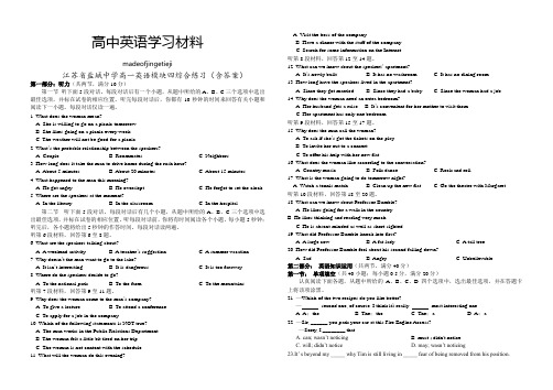 牛津译林版高中英语必修四高一英语模块四综合练习(含答案)