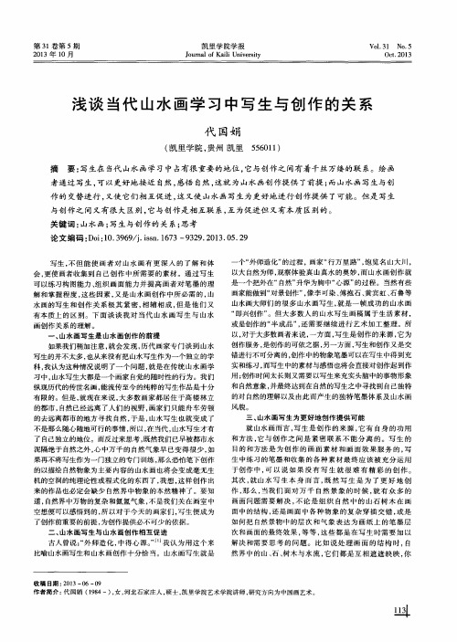浅谈当代山水画学习中写生与创作的关系