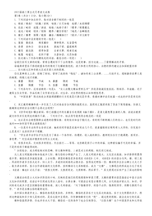 山东省菏泽市曹县三桐中学2015届高三第五次(1月)月考语文试卷word版含答案.pdf