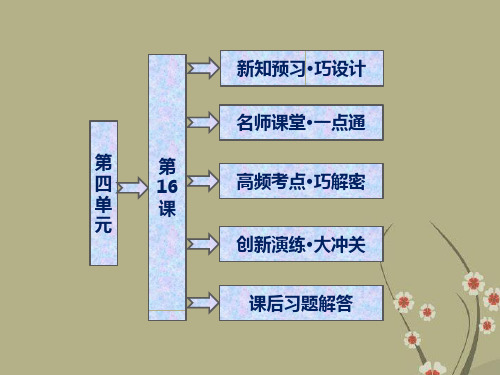 高中历史 第四单元 第16课 处于战争边缘的世界课件 岳麓版选修3