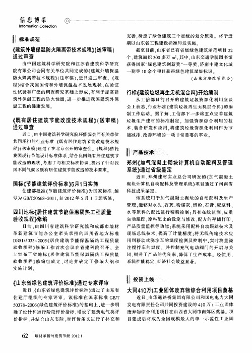 国标《节能建筑评价标准》5月1日实施