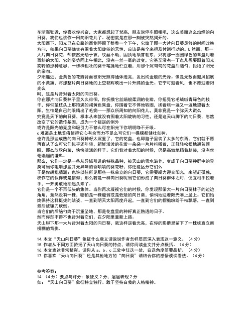 张抗抗散文阅读及答案