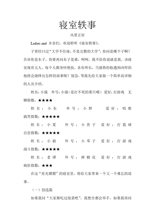 寝室轶事