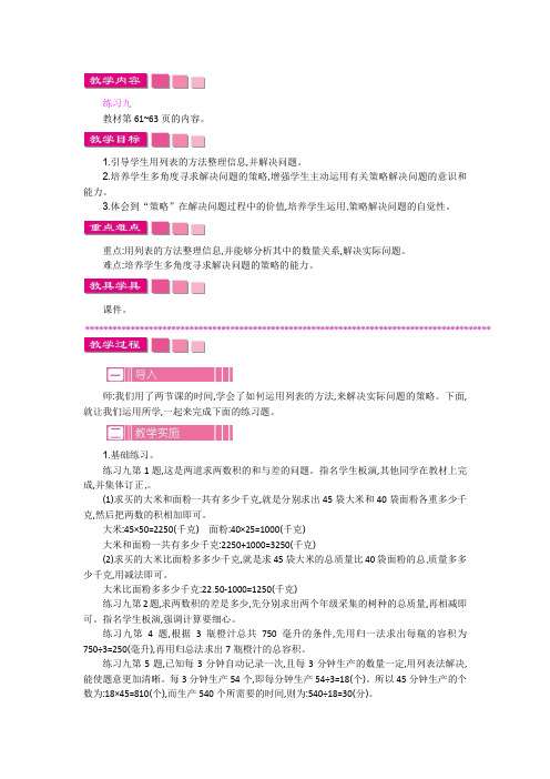 四年级上册数学教案-练习九苏教版