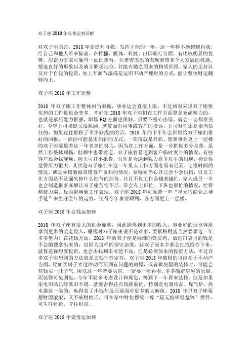 2018年双子座运势