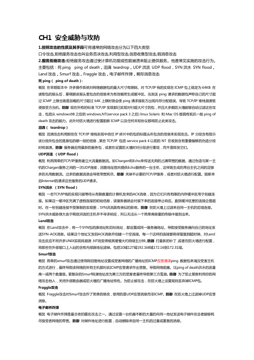 网络信息安全复习资料