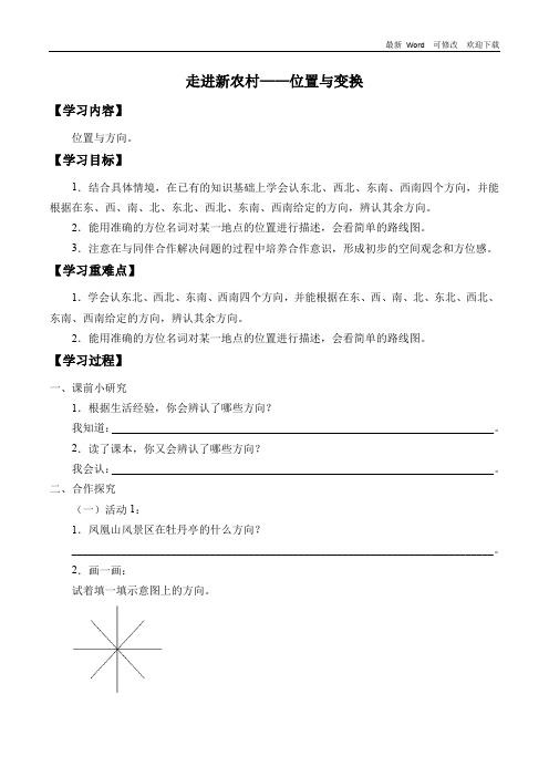 青岛版三年级上册数学学案《走进新农村——位置与变换》