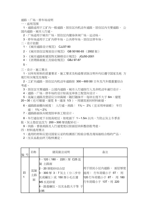 图集L06J002(01道路、广场、停车场)---精品资料