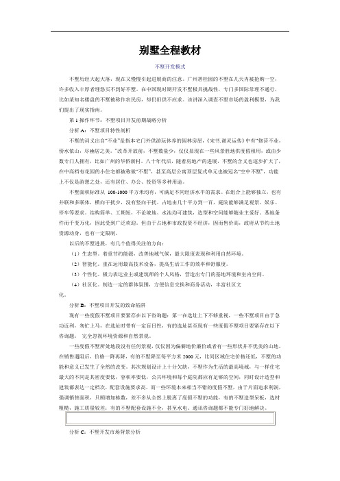 别墅全程教材