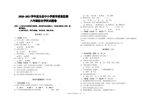 2020-2021八年级综合试卷(音体美)