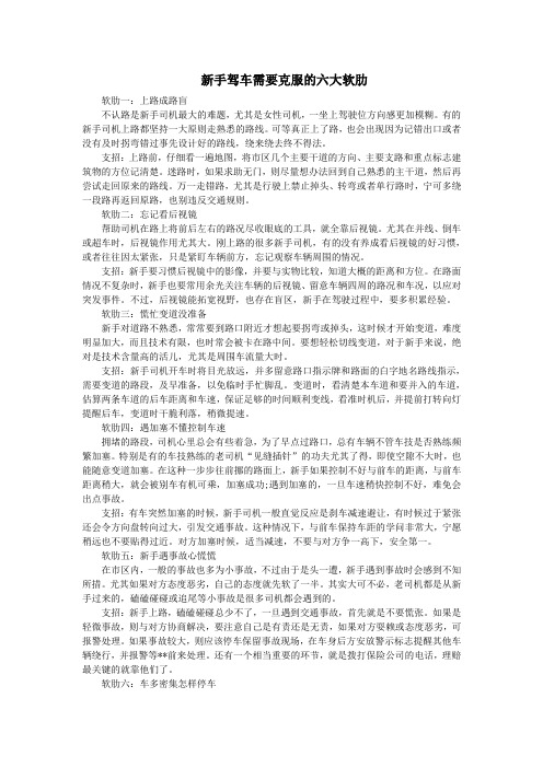 新手驾车需要克服的六大软肋