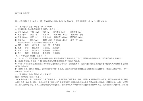 高三语文下册第二次月考试题(带参考答案)