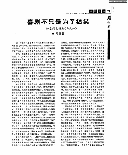 喜剧不只是为了搞笑——评系列电视剧《马大帅》