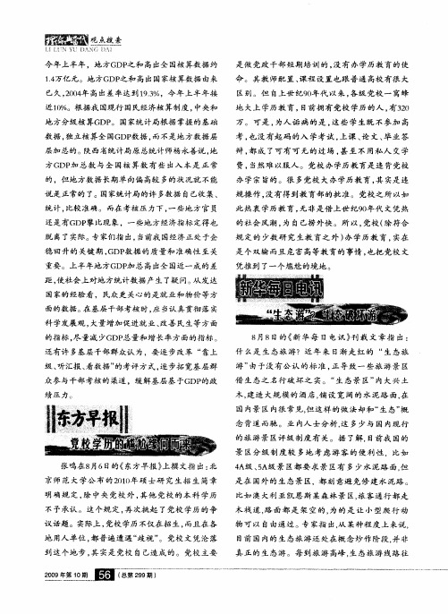 党校学历的尴尬缘何而来