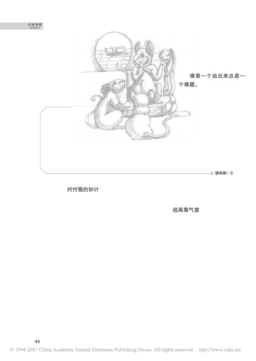 谁去给猫拴个铃铛_