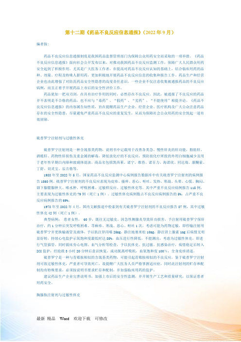 药品不良反应信息通报