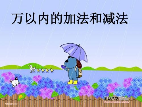 人教版小学数学三年级上册第二单元复习课件