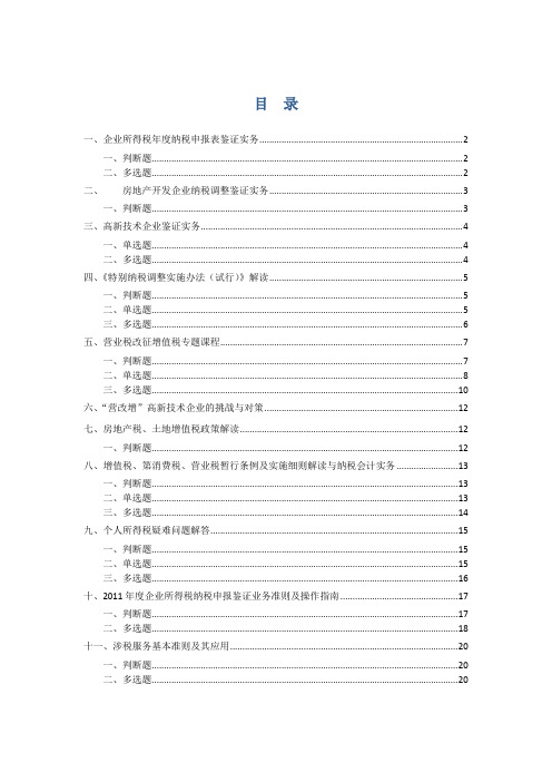 2012年中注税继续教育课后练习题答案DOC