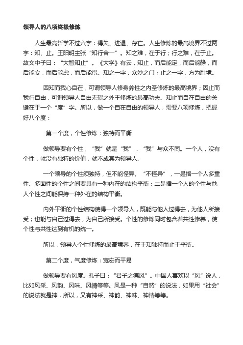 领导人的八项终极修炼