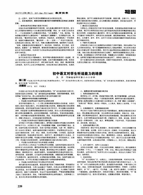 初中语文对学生听说能力的培养