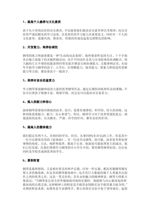 为什么要让孩子学钢琴