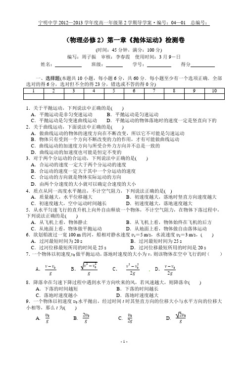 第一章《抛体运动》检测卷