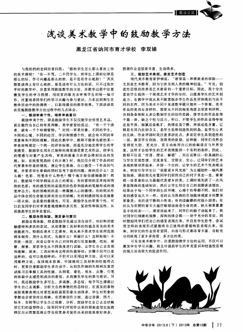 浅谈美术教学中的鼓励教学方法