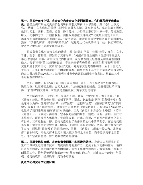 炎帝文化与黄帝文化的联系及区别