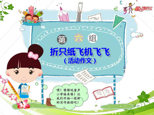 《折只纸飞机飞飞》作文