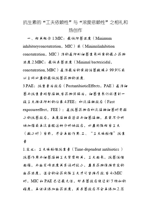 抗生素的“时间依赖性”与“浓度依赖性”