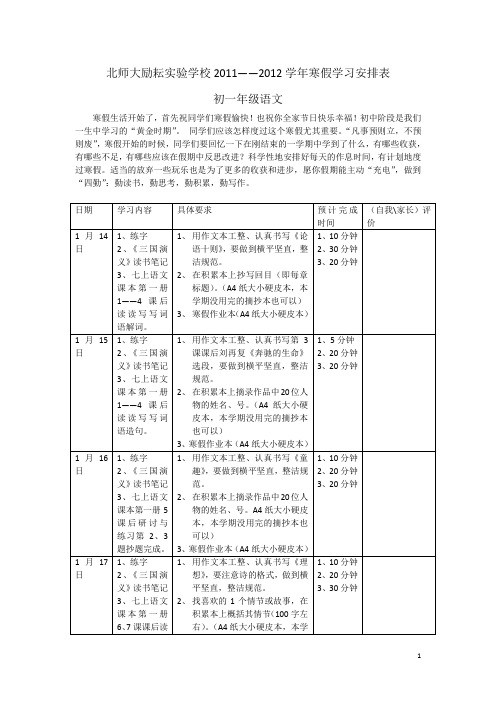 2011——2012学年寒假学习安排表(1)