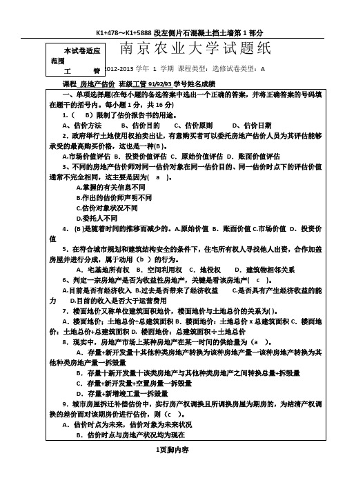 房地产估价试卷 答案2012