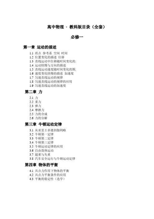高中物理 - 教科版目录(全套)