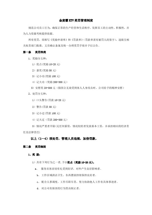 门店奖罚制度及细则