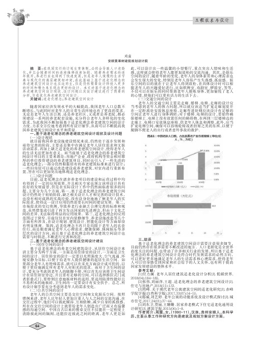 基于适老化理念的养老建筑空间设计