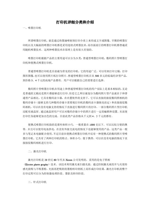 打印机详细分类和介绍