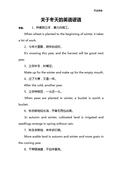 关于冬天的英语谚语
