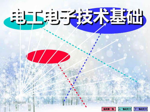 继电接触器控制系统PPT教学课件