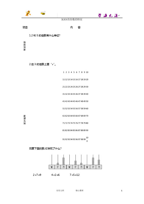 20春苏教版数学5年级下册--学案--3.3 3的倍数的特征--(附答案)