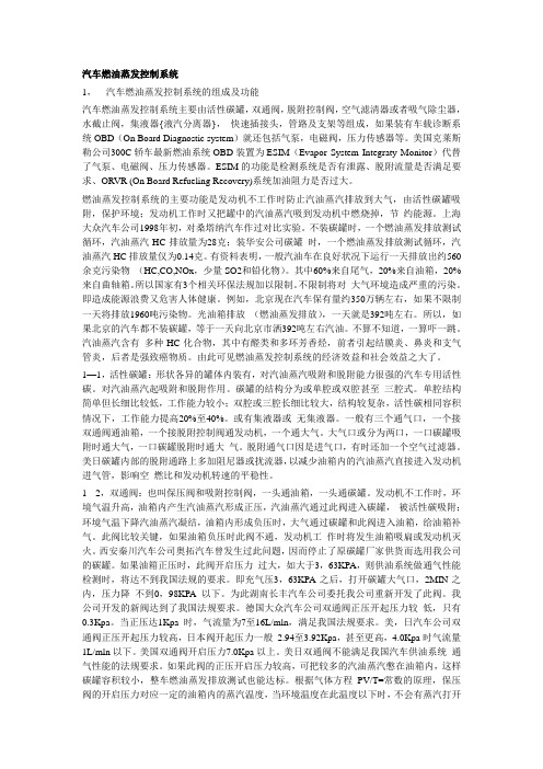 汽车燃油蒸发控制系统