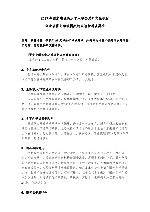 2019年国家建设高水平大学公派研究生项目