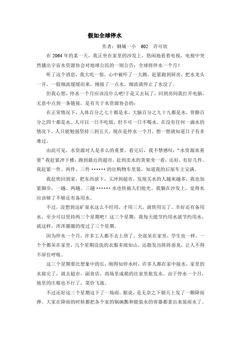 鄂教版六年级第六单元习作——假如全球停水