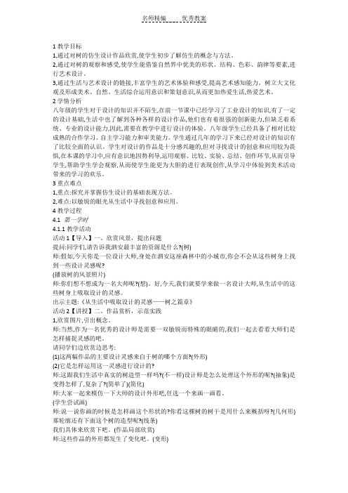 浙美版美术八上第8课《从生活中吸取设计的灵感》教案3