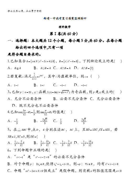 云南省曲靖市第一中学2017届高三上学期第四次月考数学理试题 含答案