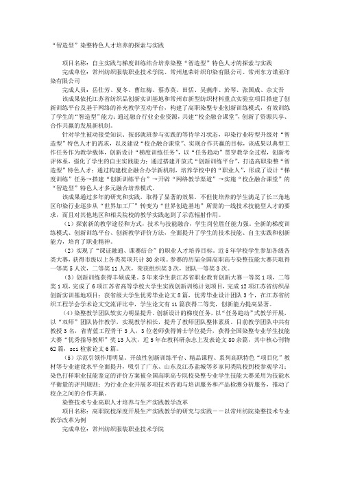 “纺织之光”2014年度中国纺织工业联合会纺织职业教育教学成果奖获奖成果巡礼(一)