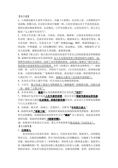 大三下期末考试(古文填空名解)