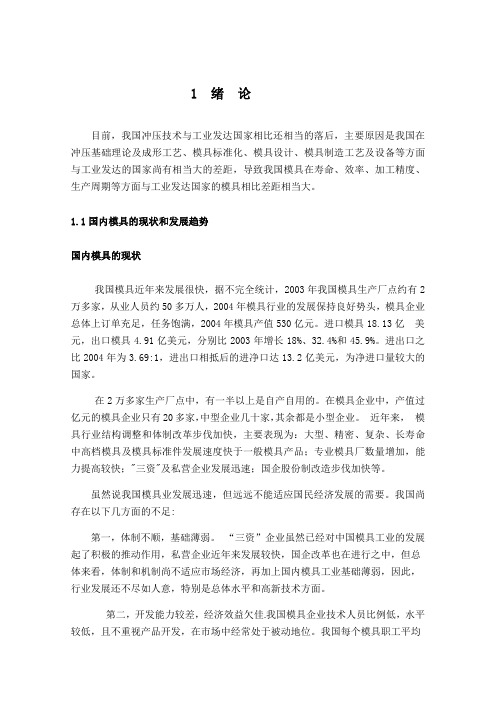 手柄冲压成形工艺及模具设计1
